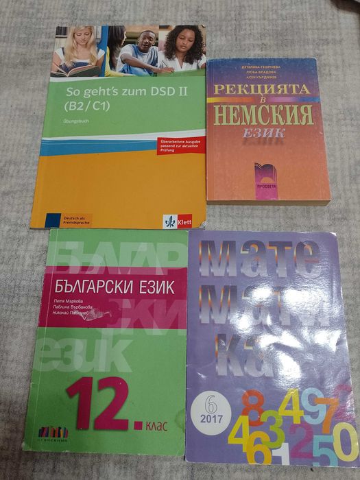 Немски български