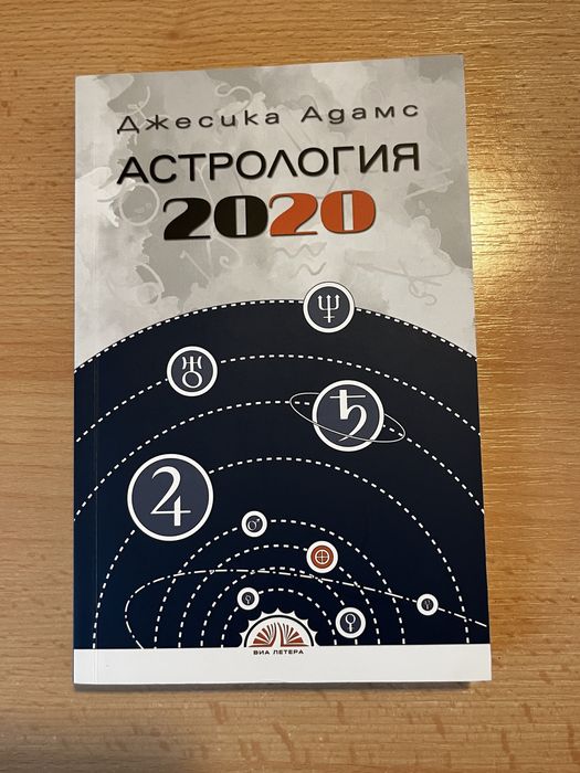 Астрология 2020, Leasing from the jumpseat