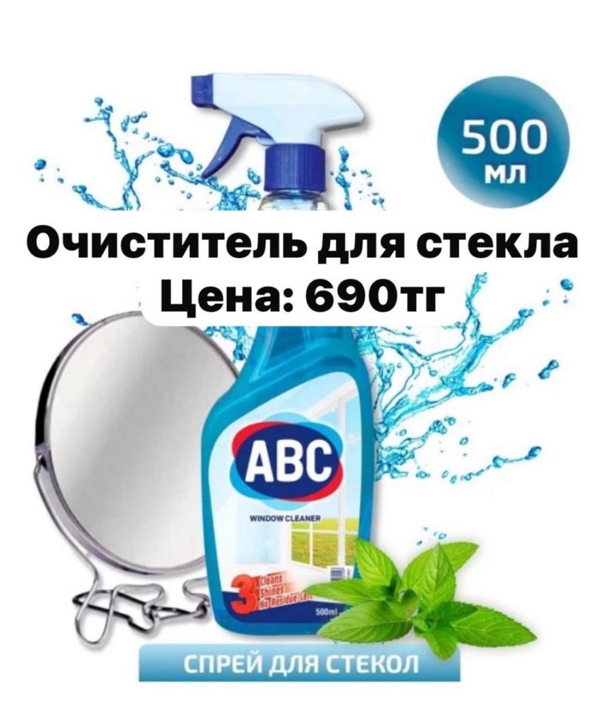 Чистящие средства для уборки