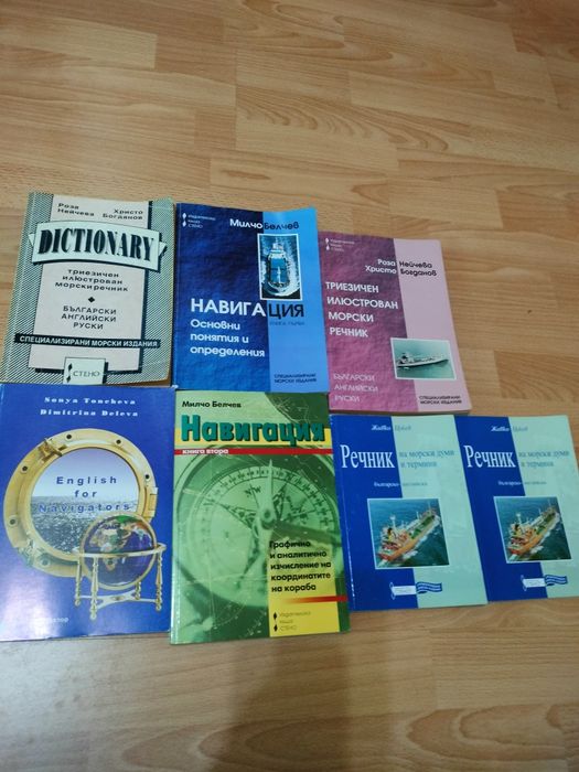 Морски речник навигация учебник