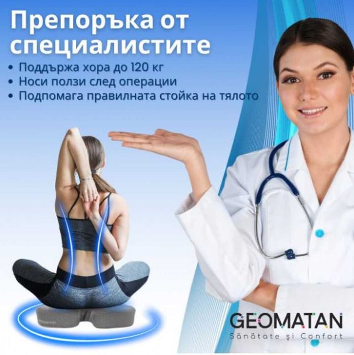 Ергономична възглавница за седене с гел и мемори пяна – U-форма