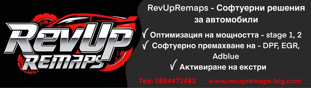 Разработен бизнес за софтуерни услуги за автомобили( дпф, егр, адблу)