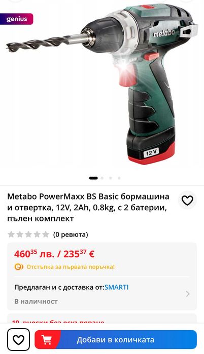 Metabo PowerMaxx BS - Акумулаторен винтоверт 2x10.8V 2.0Ah