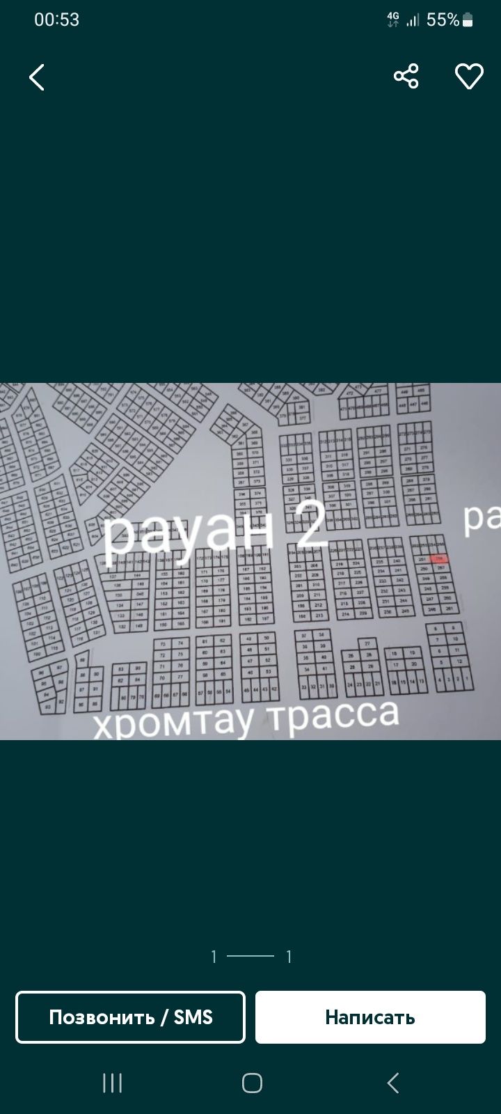 Продам земельный участок Рауан-2!