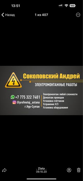 Электрик астана