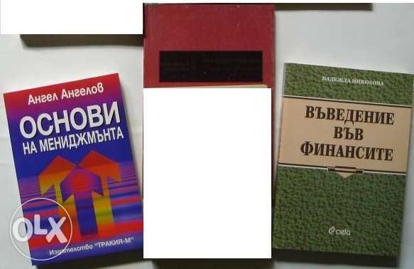 продавам книги и енциклопедии - история, икономика, разни