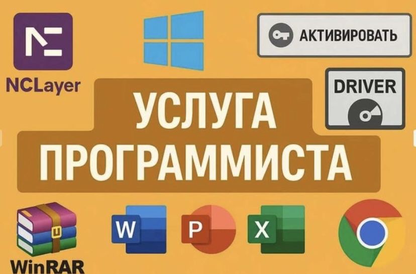 Услуга Программист Устанавить и актив Office и Windows. Принтер EPSON