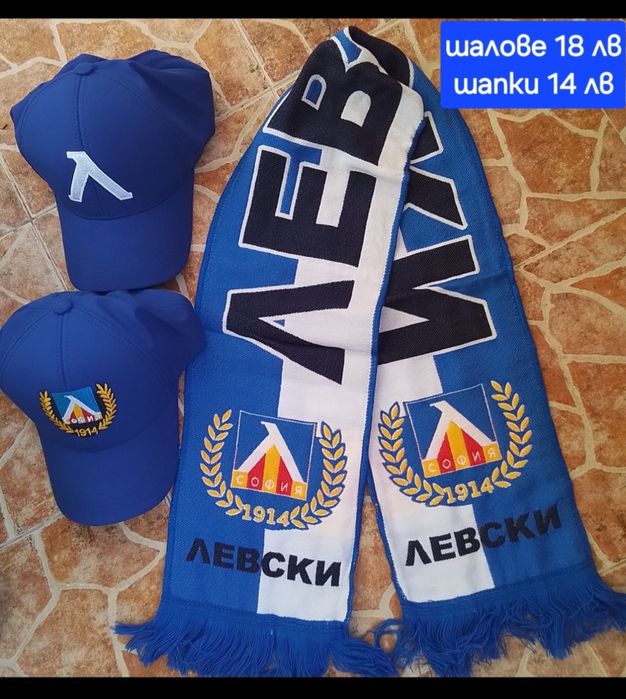 ЛЕВСКИ София  детско юношески екипи анцузи