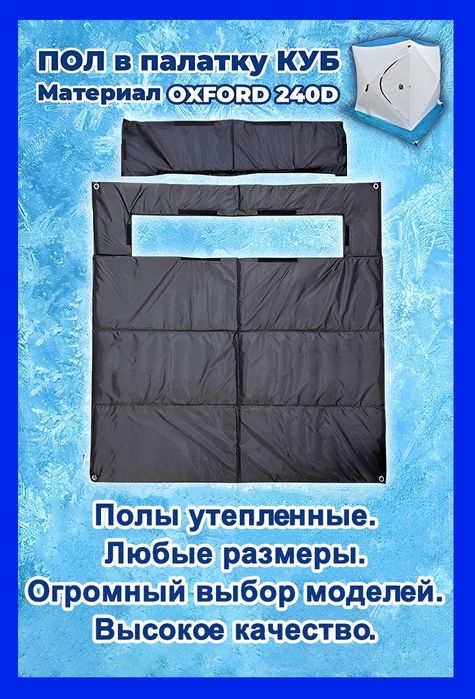 Палатка. Полы утепленные. В наличии и на заказ. Любые размеры.