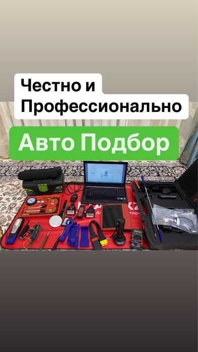 Авто подбор медвежатник проверка эксперт толшиномер толщиномер вскрыть