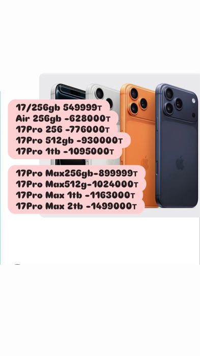 iPhone 17Pro Max, iPhone 17Pro Max 256gb Айфон все модель есть в налич