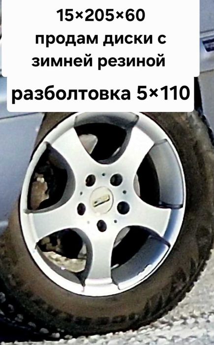 Шины зимние с дисками