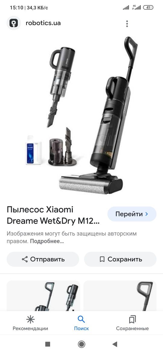 Dreame M12 S моющий + сухой + ручной