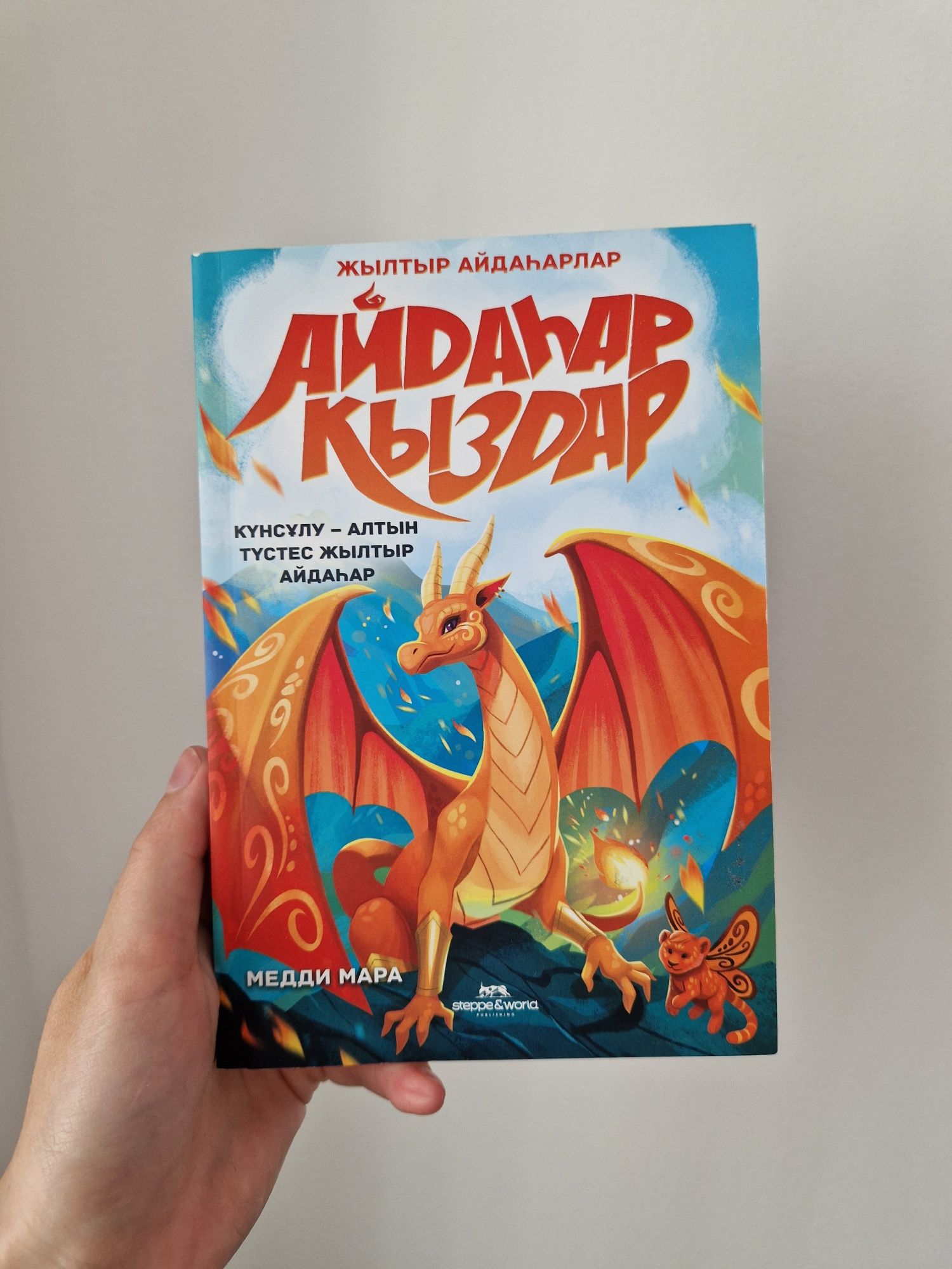Детские книги на казахском языке