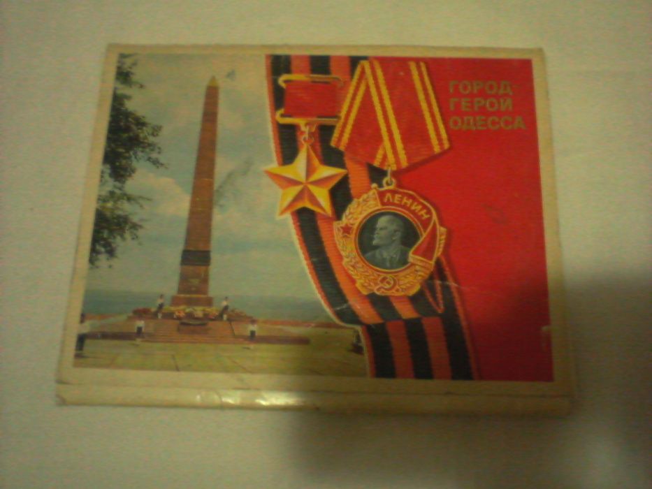 Cărți poștale cu imagini din U.R.S.S