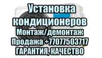 Установка кондиционера