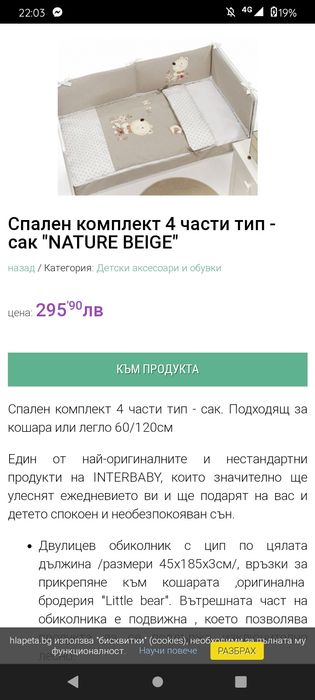 Спален комплект и обиколник