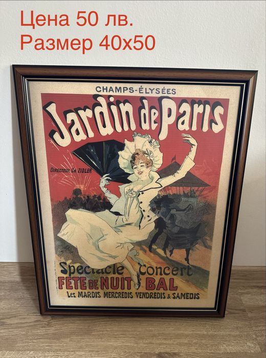 Постери, картини с рамки 40х50 см.