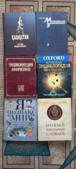 Энциклопедия,словарь