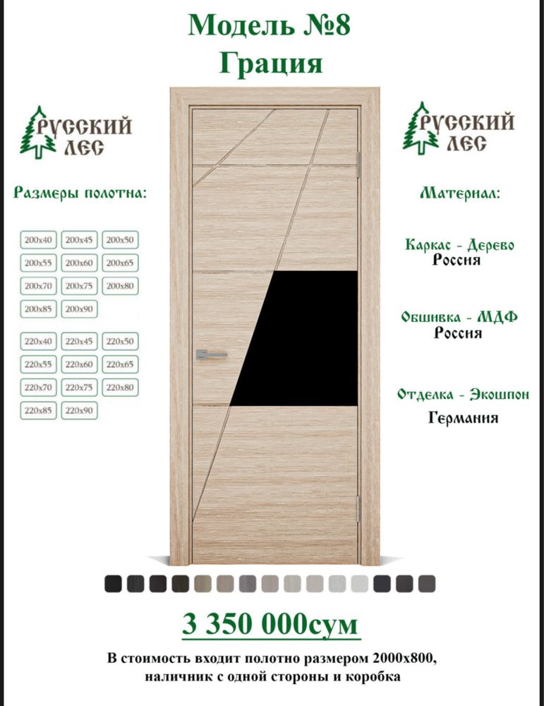 “Двери, которые открывают стиль вашей жизни!”
