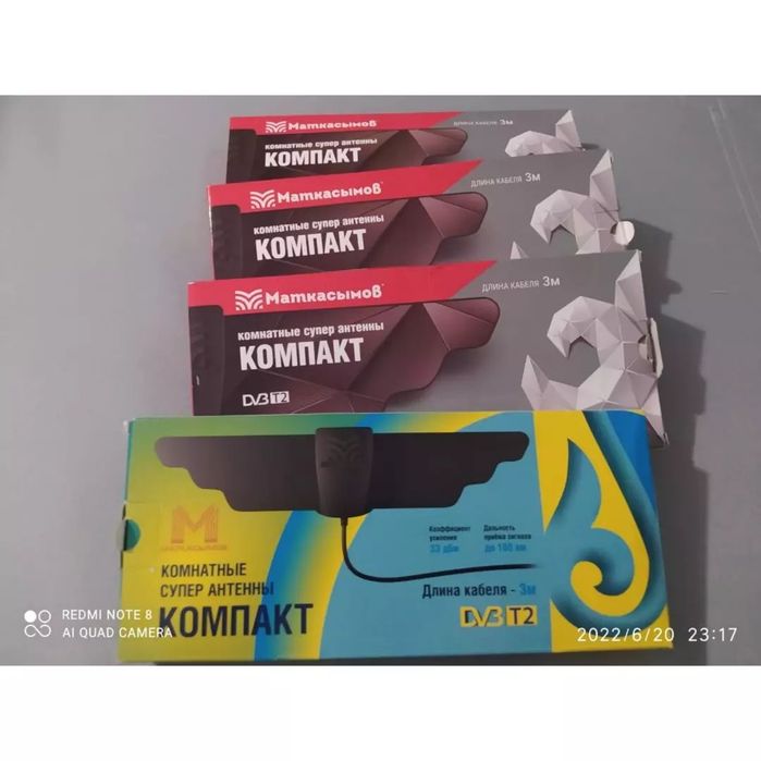Антена Компакт домашняя