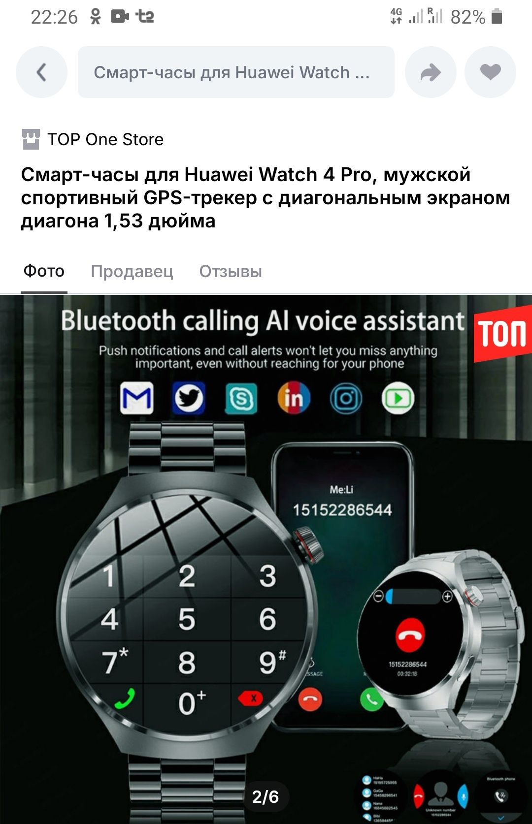 Андроид смарт соат