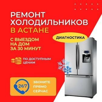 Ремонт холодильника,морозильника,горки,лари,витрины,встроенные,бытовые