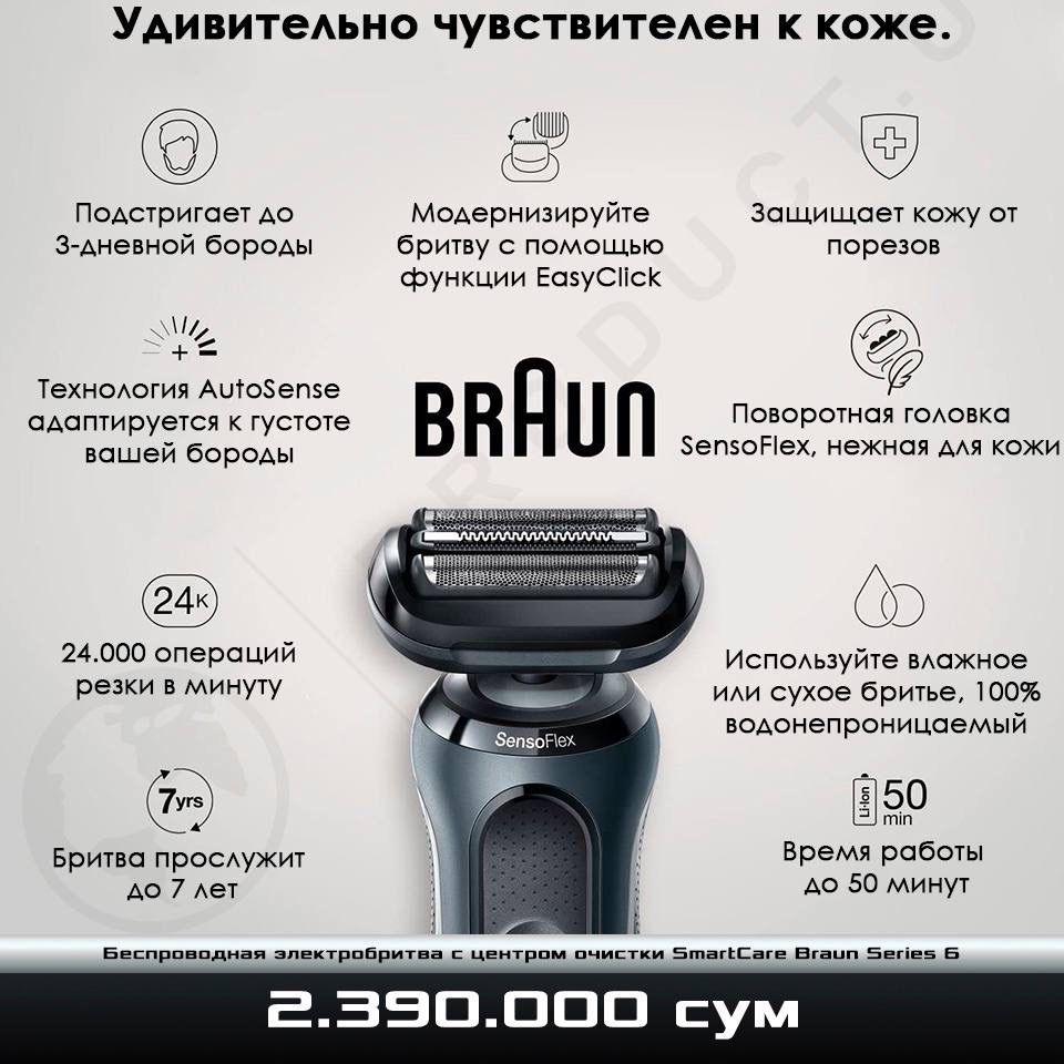 Беспроводная электробритва Braun Series 6