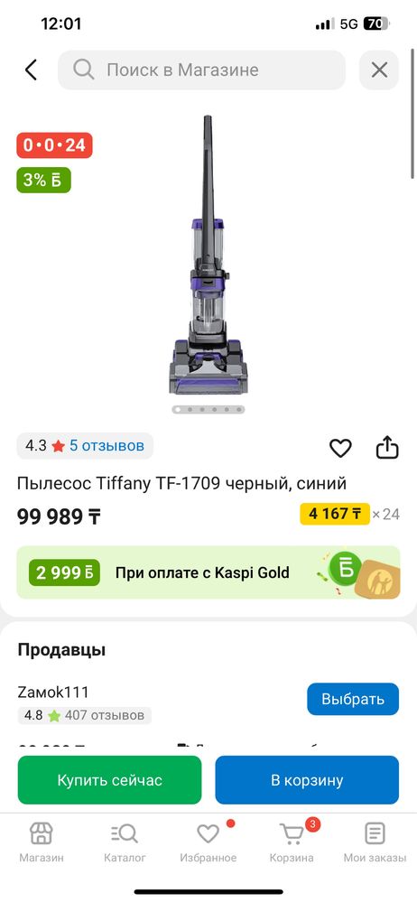Пылесос Tiifany 1709