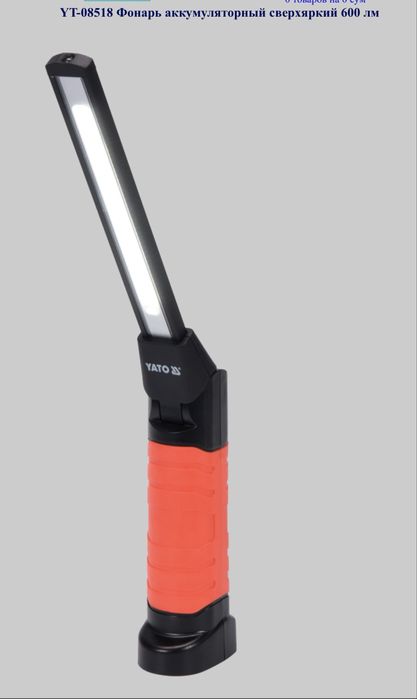 Фонарик Yato 600  lyumen