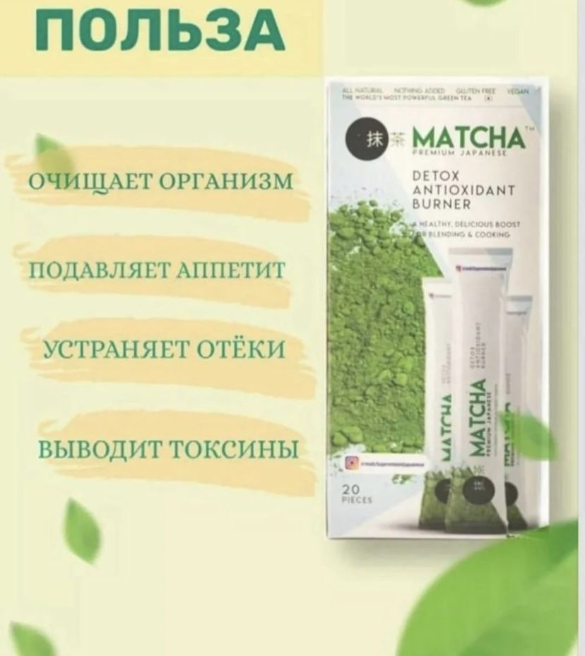 Matcha detox ,Матча чай детокс для похудения Турция оригинал