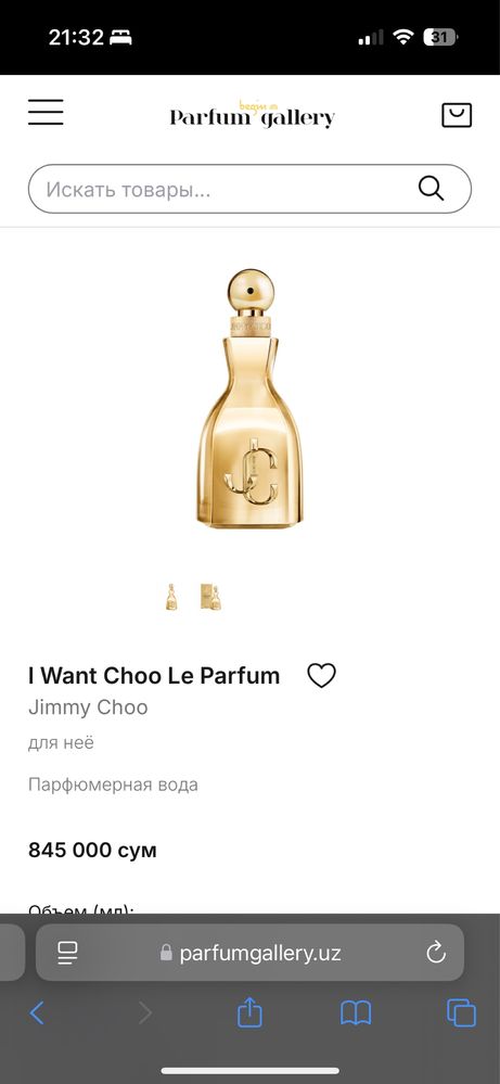 Продаю оригинальные духи Jimmy Choo