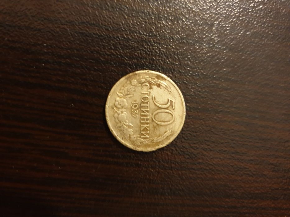 50 стотинки 1937 обърнат герб