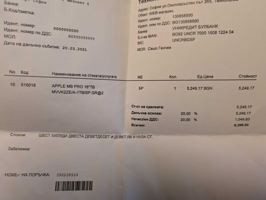 Топ модел Intel i9 MacBook Pro 16'' 16GB RAM 1TB SSD + подарък
