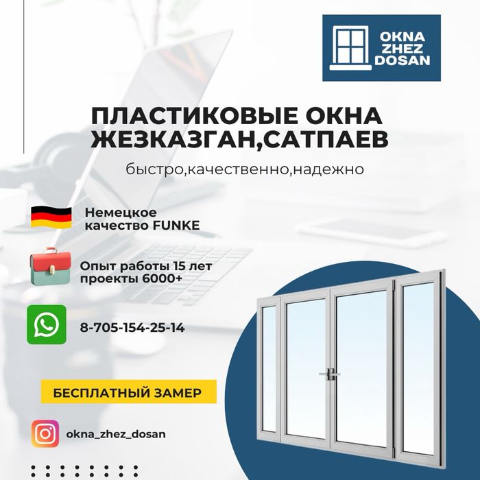 Пластиковые окна,витражи,балконы,тамбуры и.т.д