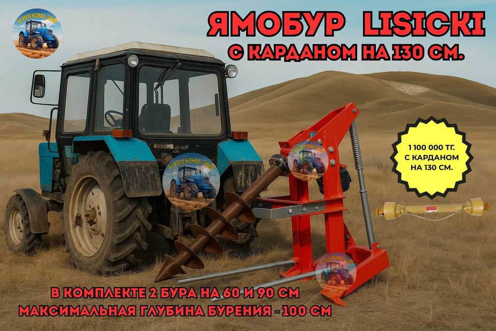 Ямобур (буроям) Lisicki Лисицки Польша. Субсидия, рассрочка. Оригинал!
