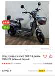 Продается скутер (электровелосипед)