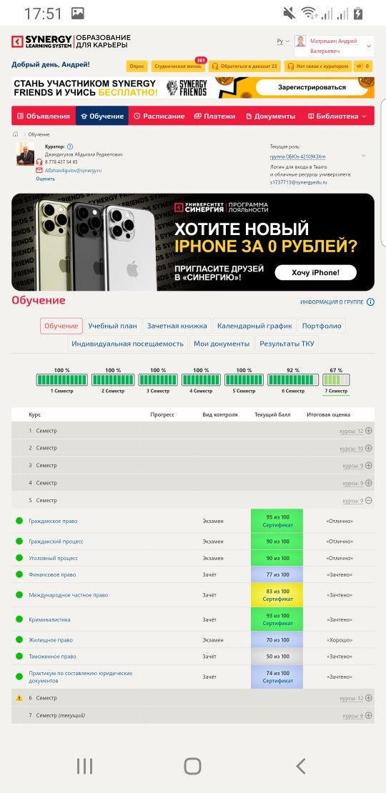 Синергия, ММУ, сессия
