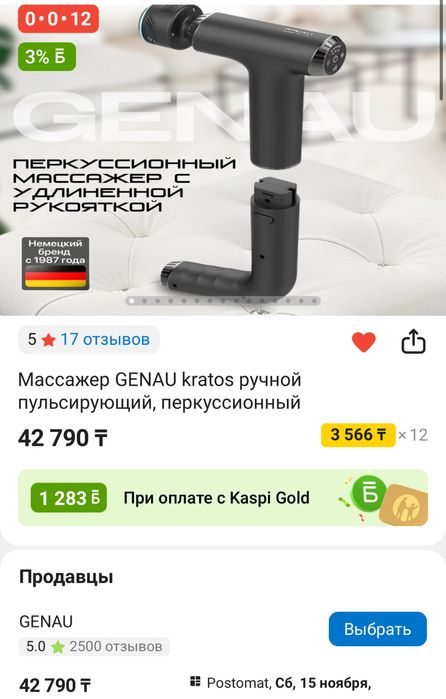 Genau перкуссионный массажерр