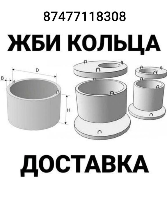 Кольца для септика и Экскаватор для выкапывания ямы