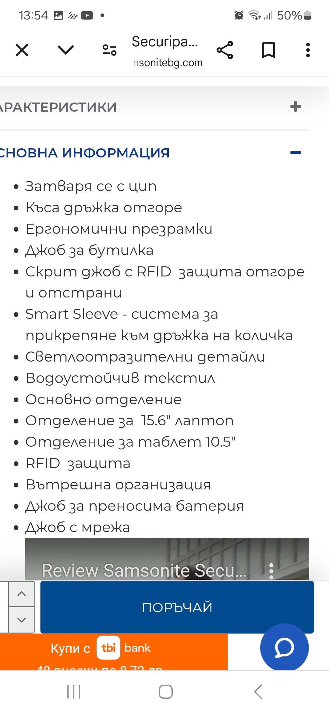 Раница Samsonite Securipak 2.0 със защита от кражби 15.6"
