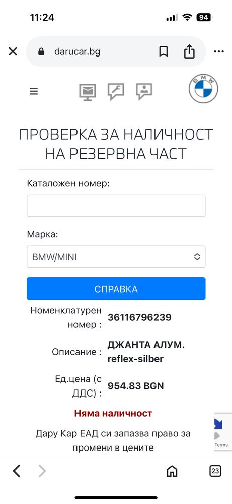 Джанта 7,5Jx17 ET:37 BMW F3x