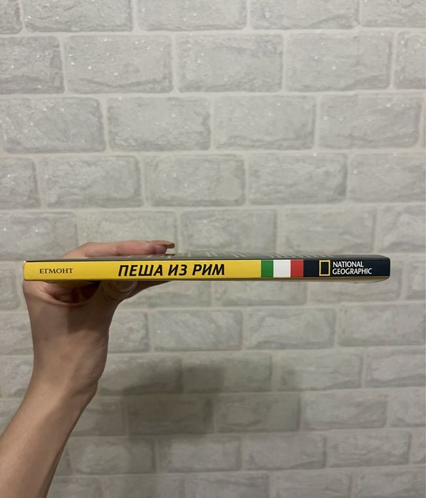 Пътеводител National Geographic: Пеша из Рим