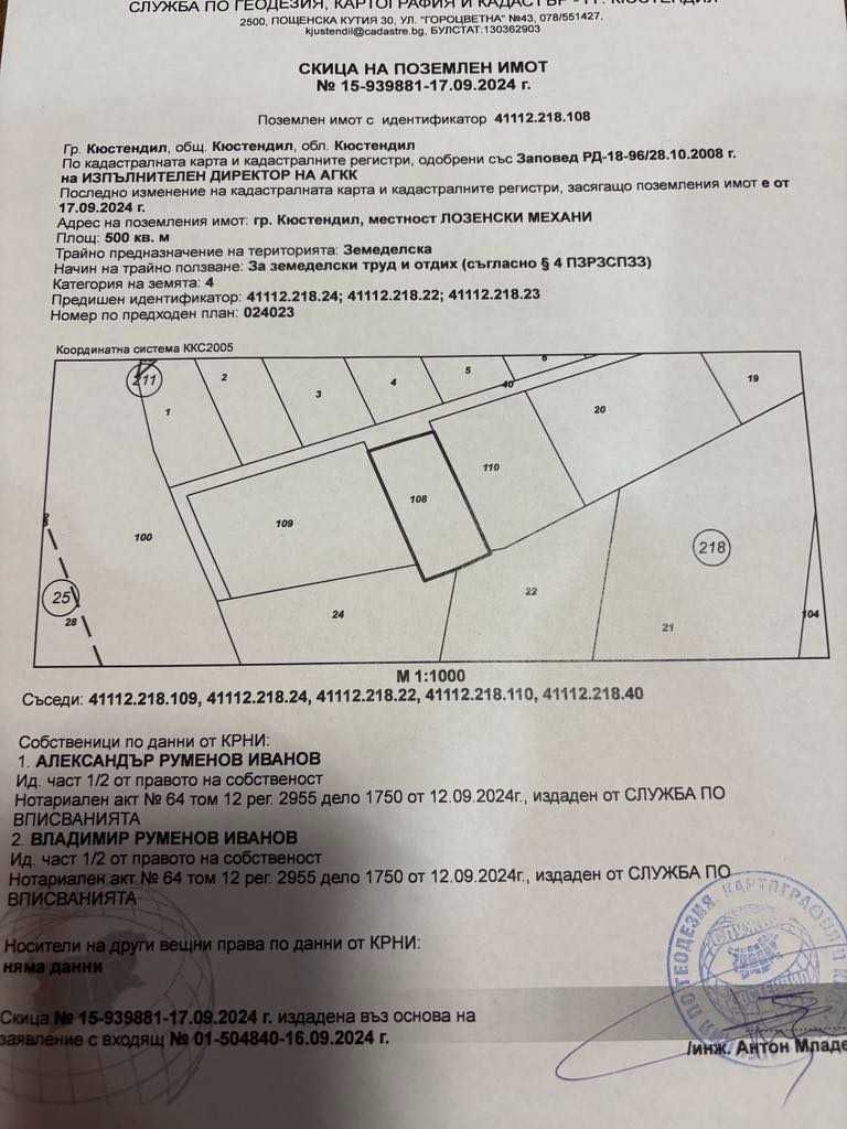 ПАРЦЕЛ с възможнпст за застрояване до 80% ,в.з. Север, гр. Кюстендил