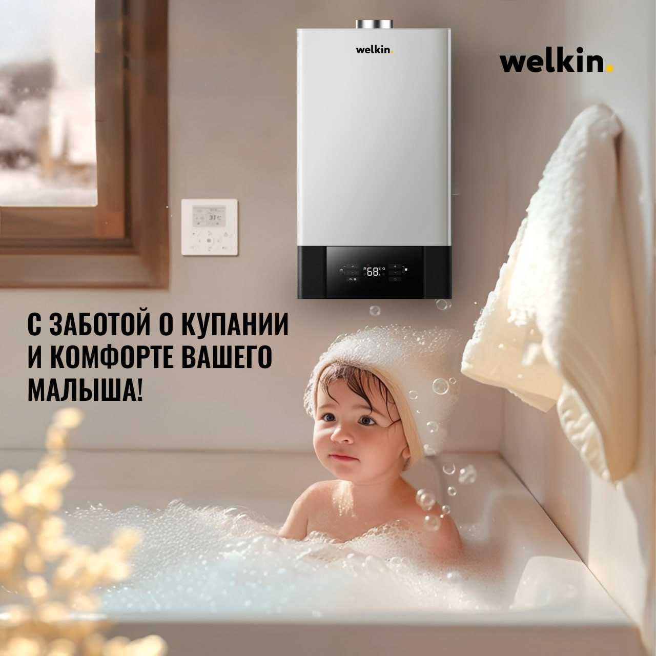 Газовый Котёл двухконтурный Welkin - DIANA 32 кВТ / в наличии