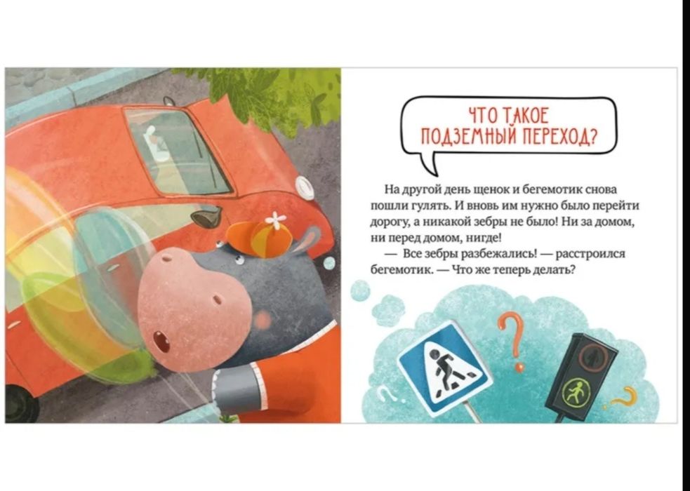 Правила безопасности в сказках. Внимание, дорога!