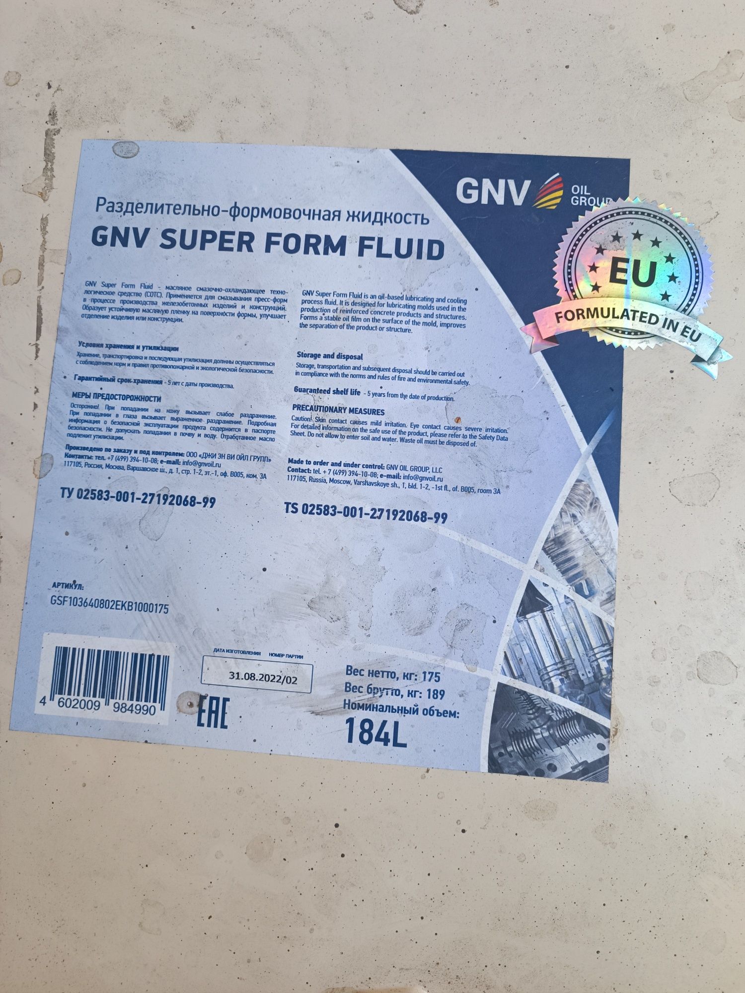 СОЖ Super Form Fluid (GNV) Смазочно-охлаждающая жидкость СОЖ