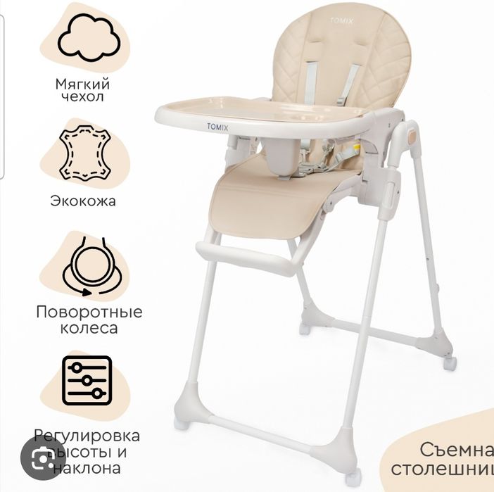 Детскии стульчик для кормления TOMIX