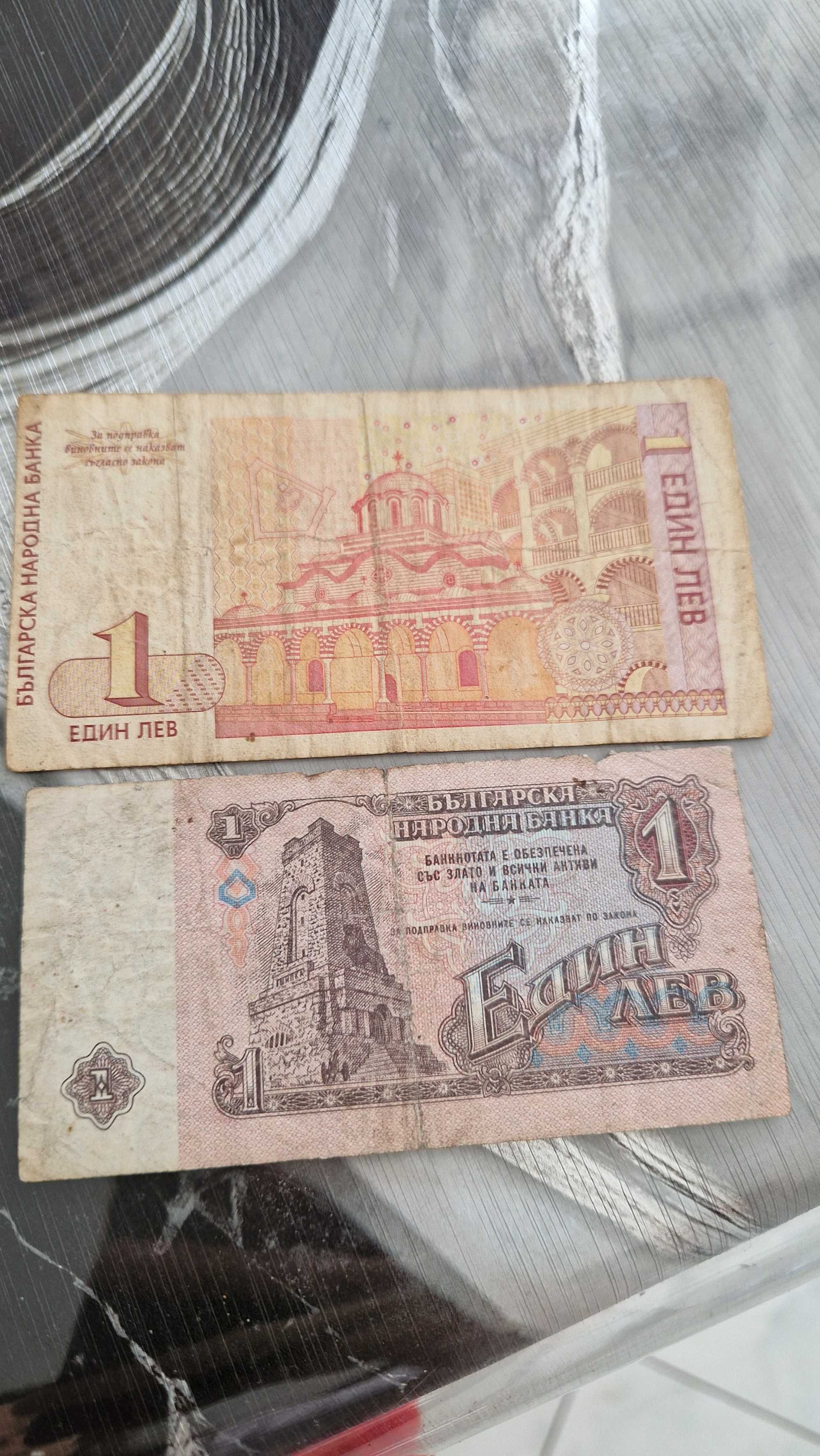 Стари банктноти от един лев