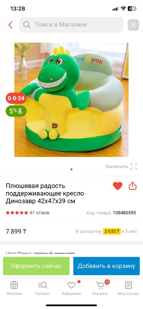 Поддерживающее кресло